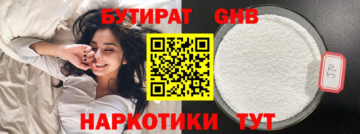 БУТИРАТ вода Лысьва