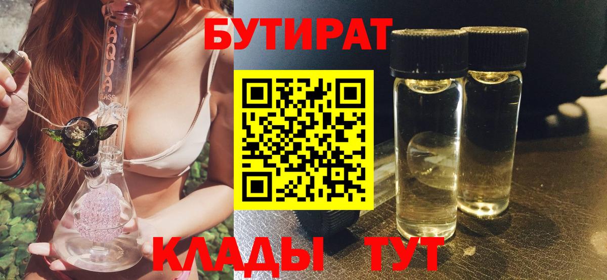 БУТИРАТ Butirat  Вход с VPN  Лысьва 