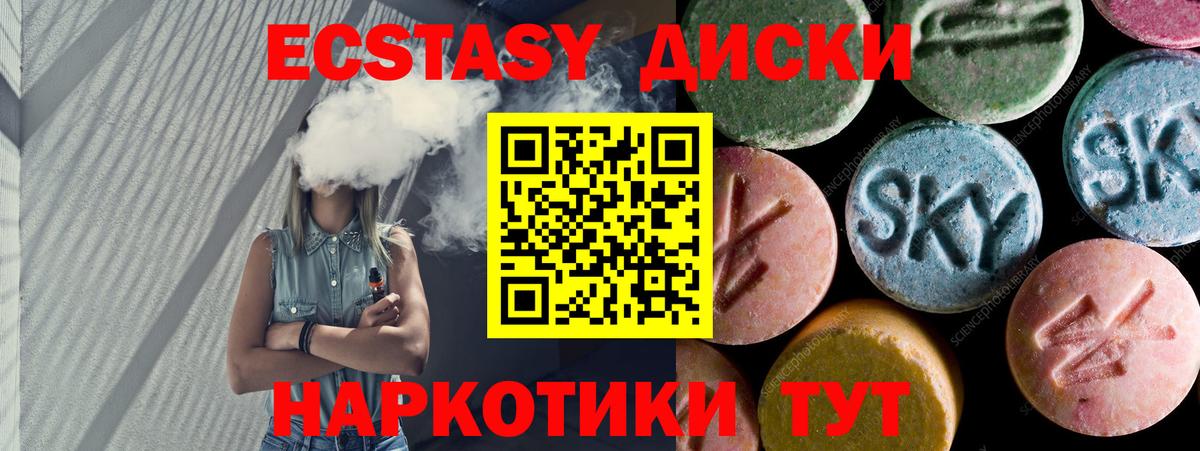 Ecstasy диски Лысьва