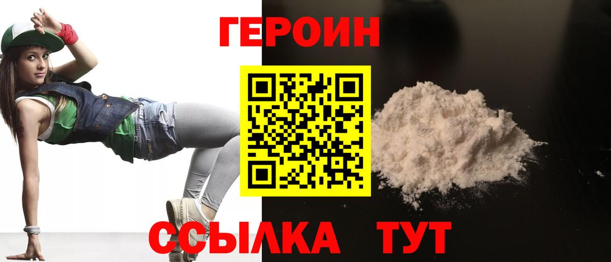 Героин Heroin Лысьва