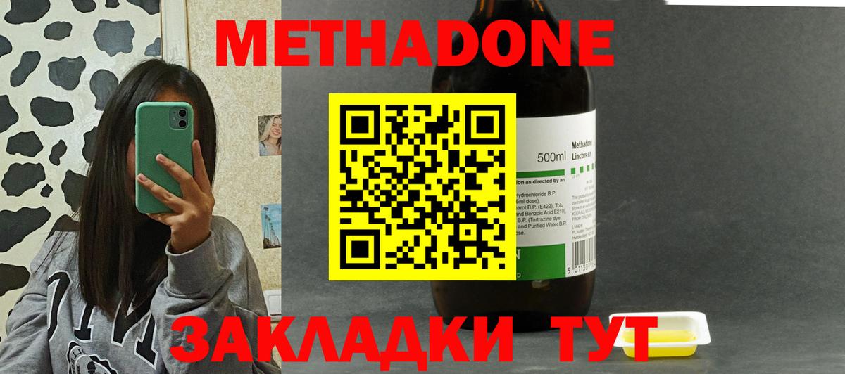 Метадон methadone  МЕТАДОН кристалл  Лысьва  Вход с VPN 